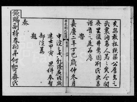 湖南刘氏族谱-刘氏族谱.pdf电子版预览图5