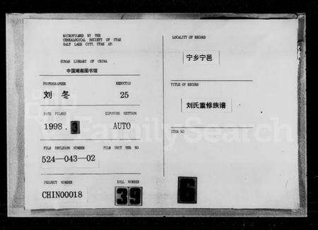 湖南刘氏族谱-刘氏重修族谱 [残卷].pdf电子版缩略图