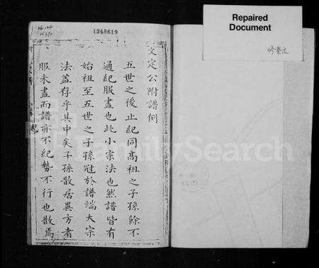 中国何氏族谱-何氏族谱.pdf电子版预览图1