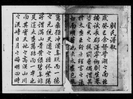 湖南刘氏族谱-刘氏重修族谱 [残卷].pdf电子版预览图2