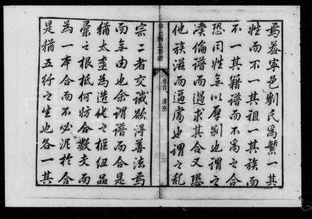 湖南刘氏族谱-刘氏重修族谱 [残卷].pdf电子版预览图4