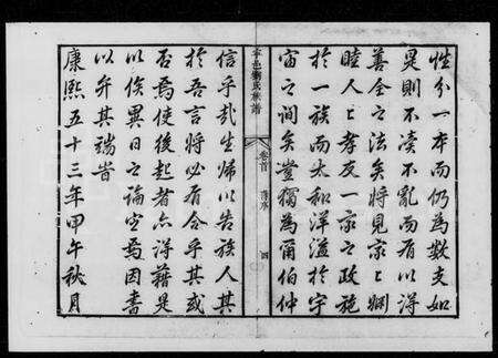 湖南刘氏族谱-刘氏重修族谱 [残卷].pdf电子版预览图5