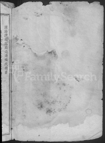 浙江陈氏族谱-浦阳清塘陈氏宗谱 [7卷].pdf电子版预览图2