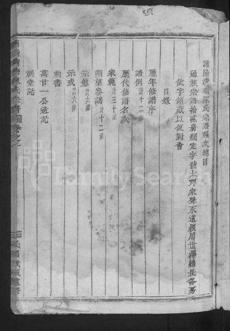 浙江陈氏族谱-浦阳清塘陈氏宗谱 [7卷].pdf电子版预览图3