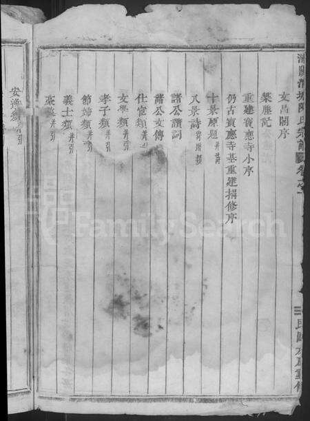 浙江陈氏族谱-浦阳清塘陈氏宗谱 [7卷].pdf电子版预览图4