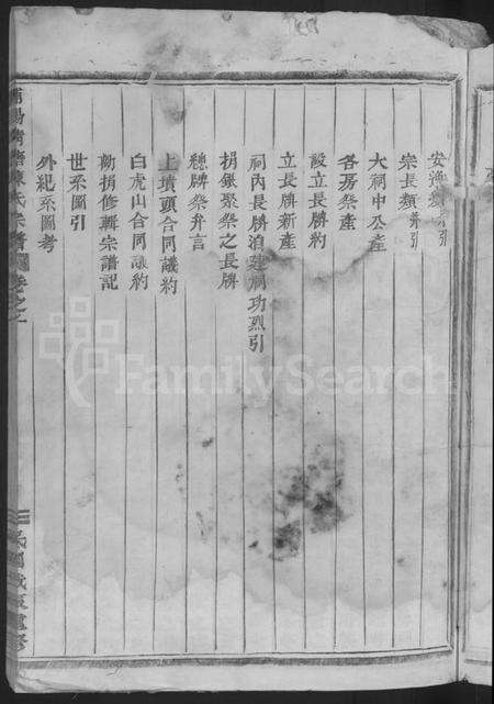 浙江陈氏族谱-浦阳清塘陈氏宗谱 [7卷].pdf电子版预览图5