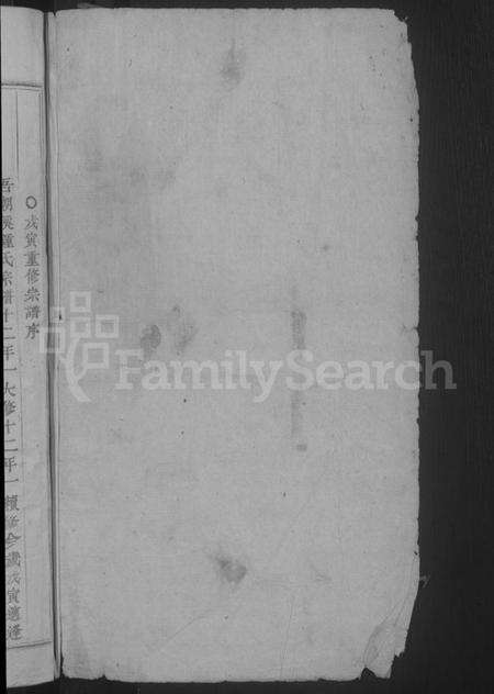 浙江锺氏族谱-浦阳潮溪锺氏宗谱 [14卷].pdf电子版预览图2