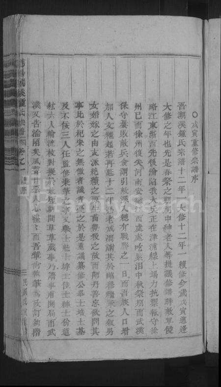 浙江锺氏族谱-浦阳潮溪锺氏宗谱 [14卷].pdf电子版预览图3