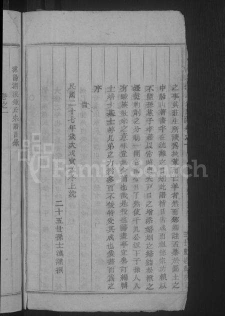 浙江锺氏族谱-浦阳潮溪锺氏宗谱 [14卷].pdf电子版预览图4