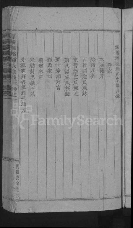 浙江锺氏族谱-浦阳潮溪锺氏宗谱 [14卷].pdf电子版预览图5