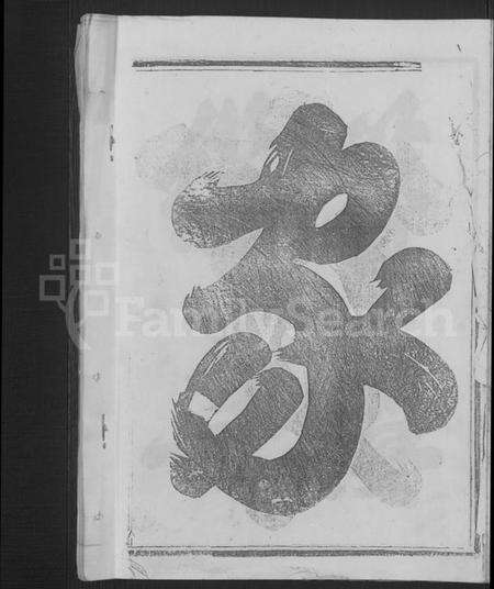 浙江贾氏族谱-浦阳献山武威贾氏宗谱 [12卷].pdf电子版缩略图