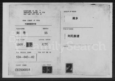 湖南刘氏族谱-刘氏族谱.pdf电子版缩略图