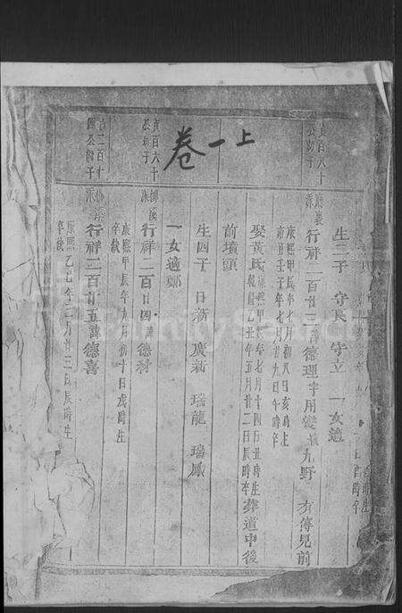 浙江贾氏族谱-浦阳献山武威贾氏宗谱 [12卷].pdf电子版预览图1