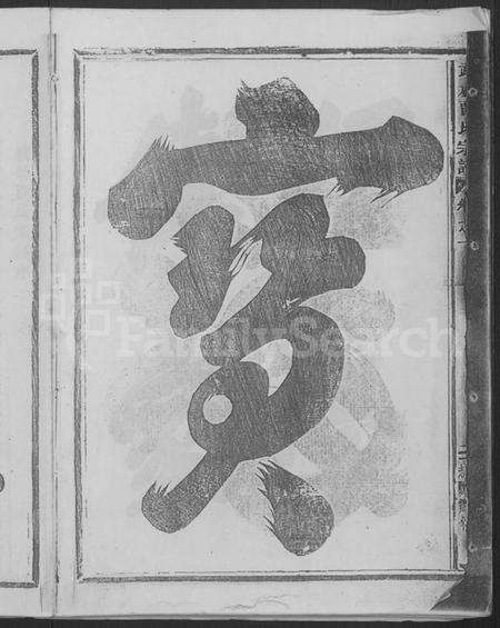 浙江贾氏族谱-浦阳献山武威贾氏宗谱 [12卷].pdf电子版预览图2