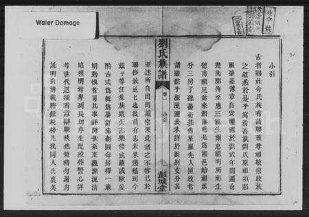 湖南刘氏族谱-刘氏族谱.pdf电子版预览图2