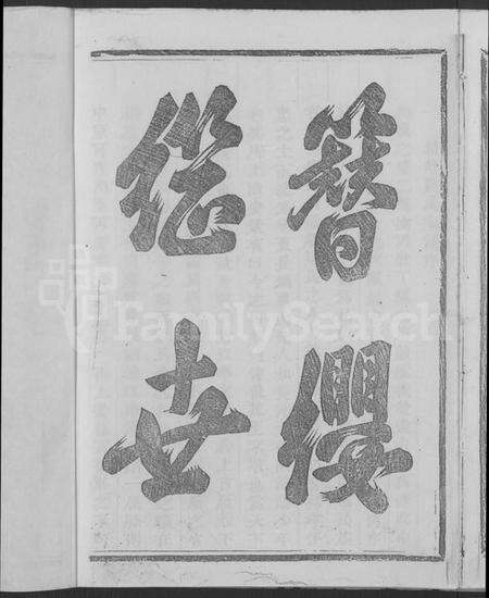 浙江贾氏族谱-浦阳献山武威贾氏宗谱 [12卷].pdf电子版预览图3