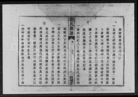 湖南刘氏族谱-刘氏族谱.pdf电子版预览图3