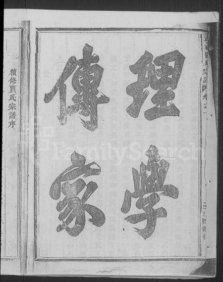 浙江贾氏族谱-浦阳献山武威贾氏宗谱 [12卷].pdf电子版预览图4