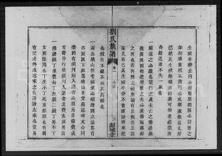 湖南刘氏族谱-刘氏族谱.pdf电子版预览图4