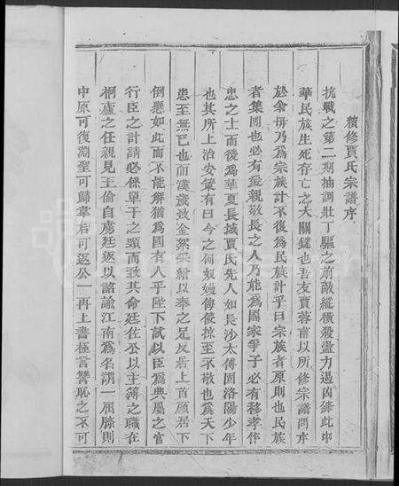 浙江贾氏族谱-浦阳献山武威贾氏宗谱 [12卷].pdf电子版预览图5