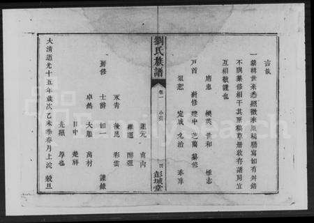 湖南刘氏族谱-刘氏族谱.pdf电子版预览图5