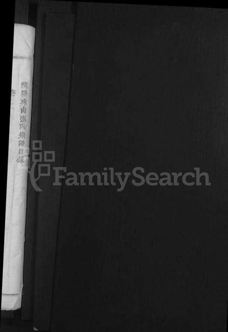 浙江张氏族谱-浦阳珠山张氏宗谱 [3卷].pdf电子版预览图2