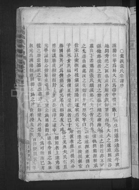 浙江张氏族谱-浦阳珠山张氏宗谱[3卷].pdf电子版预览图3