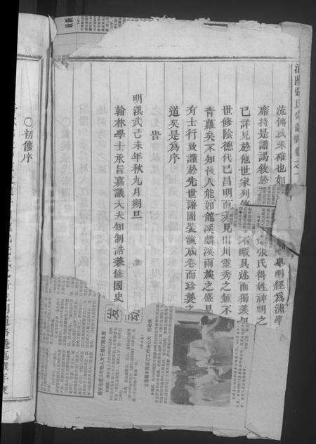 浙江张氏族谱-浦阳珠山张氏宗谱[3卷].pdf电子版预览图4