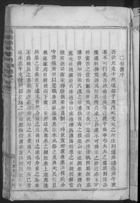 浙江张氏族谱-浦阳珠山张氏宗谱[3卷].pdf电子版预览图5