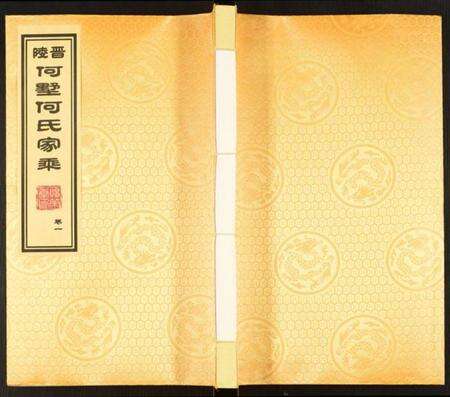 江苏何氏族谱-何氏家乘.pdf电子版缩略图