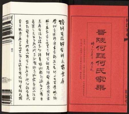 江苏何氏族谱-何氏家乘.pdf电子版预览图2