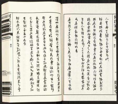 江苏何氏族谱-何氏家乘.pdf电子版预览图3