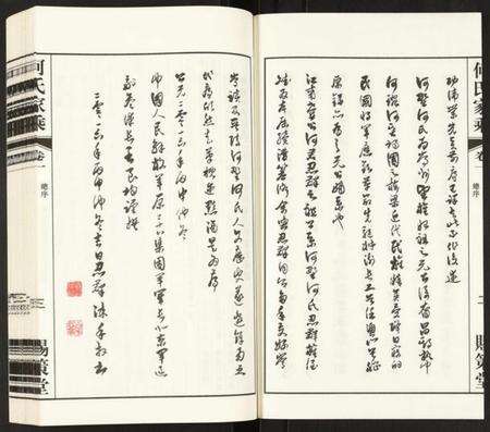 江苏何氏族谱-何氏家乘.pdf电子版预览图4