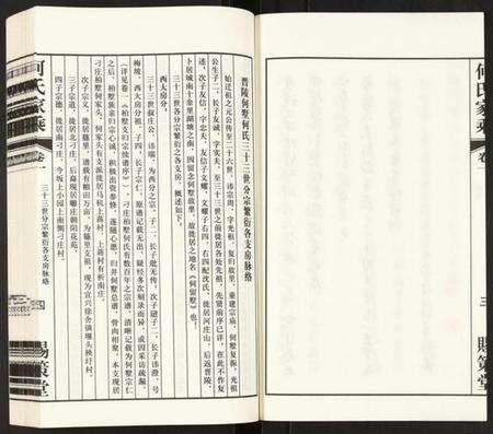 江苏何氏族谱-何氏家乘.pdf电子版预览图5