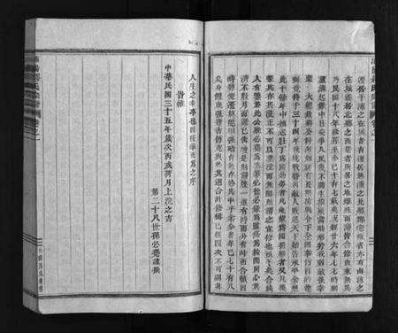 浙江缪氏族谱-浦阳缪氏宗谱 [6卷].pdf电子版预览图4