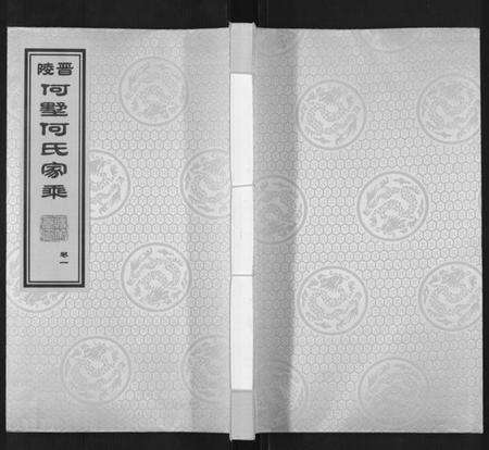 江苏何氏族谱-晋陵何墅何氏家乘[22卷].pdf电子版缩略图