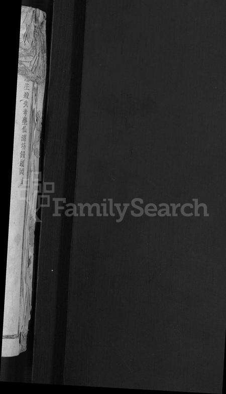 江西黄氏族谱-石城北关黄氏族谱 [残卷].pdf电子版预览图2