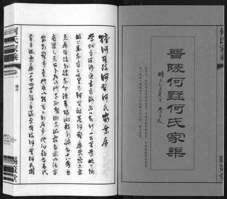 江苏何氏族谱-晋陵何墅何氏家乘[22卷].pdf电子版预览图2