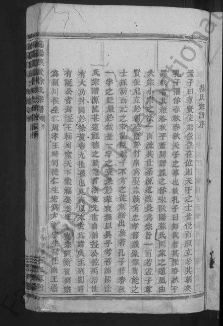 浙江徐氏族谱-浦阳兴贤徐氏宗谱 [4卷].pdf电子版预览图3