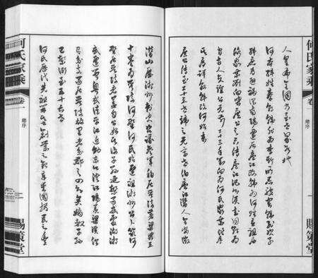 江苏何氏族谱-晋陵何墅何氏家乘[22卷].pdf电子版预览图3