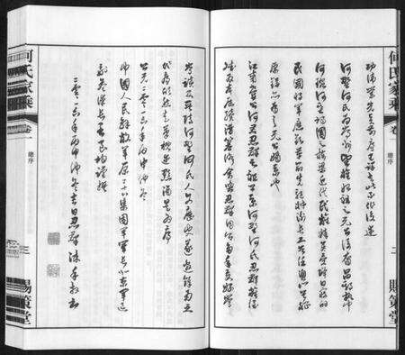 江苏何氏族谱-晋陵何墅何氏家乘[22卷].pdf电子版预览图4