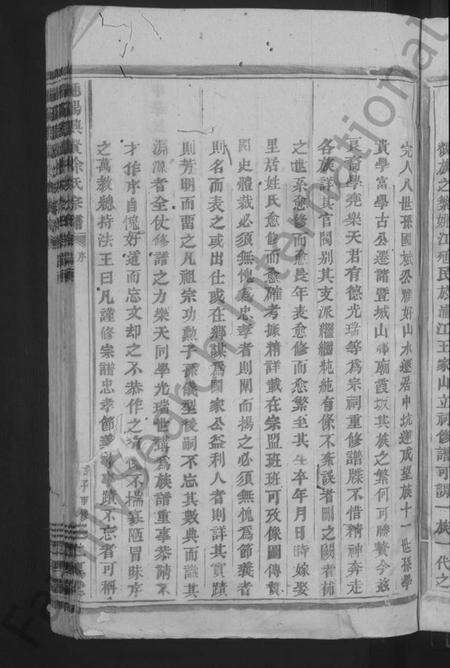 浙江徐氏族谱-浦阳兴贤徐氏宗谱 [4卷].pdf电子版预览图5