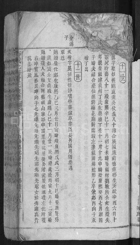 江西黄氏族谱-石城北关黄氏族谱 [残卷].pdf电子版预览图5