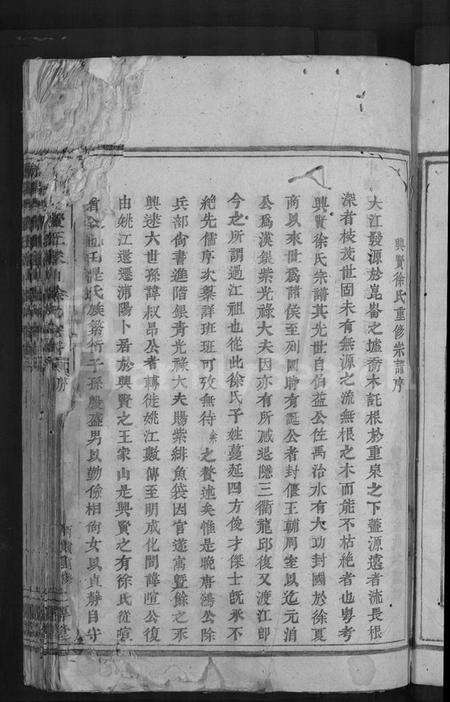 浙江徐氏族谱-浦阳兴贤王家山徐氏宗谱 [6卷].pdf电子版预览图3