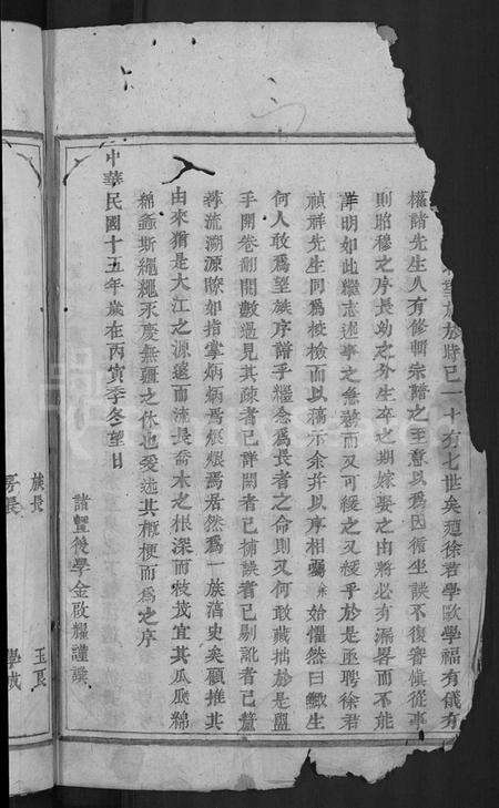 浙江徐氏族谱-浦阳兴贤王家山徐氏宗谱 [6卷].pdf电子版预览图4