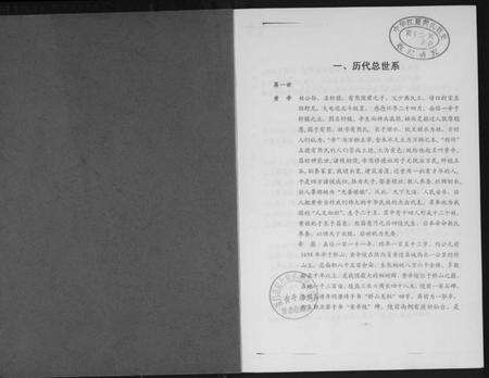 江西黄氏族谱-紫云黄氏宗谱江西铅山支系.pdf电子版预览图1