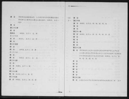 江西黄氏族谱-紫云黄氏宗谱江西铅山支系.pdf电子版预览图4