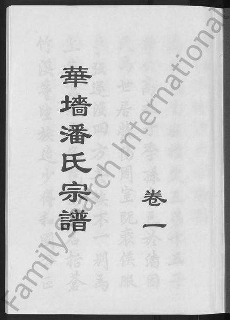 浙江潘氏族谱-浦阳华墙潘氏宗谱 [24卷].pdf电子版预览图3