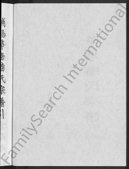 浙江潘氏族谱-浦阳华墙潘氏宗谱 [24卷].pdf电子版预览图4