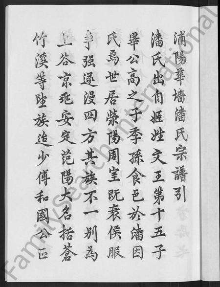 浙江潘氏族谱-浦阳华墙潘氏宗谱 [24卷].pdf电子版预览图5